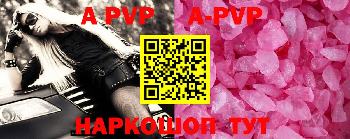 А ПВП  APVP СК  Вход с VPN  Кубинка  A PVP Crystall 