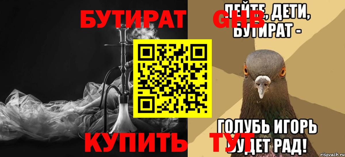 БУТИРАТ буратино Кубинка