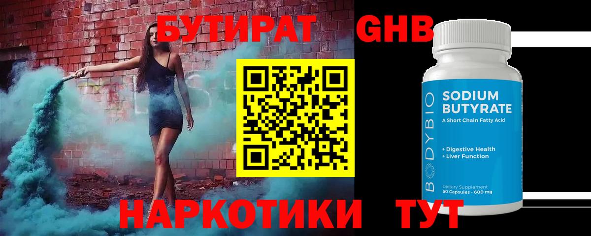 Бутират бутик  Вход с VPN  Кубинка 