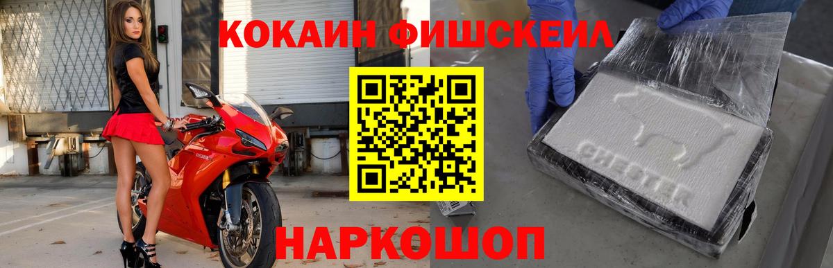 КОКАИН 97%  КОКАИН Fish Scale  Вход с VPN  закладки  Кубинка 