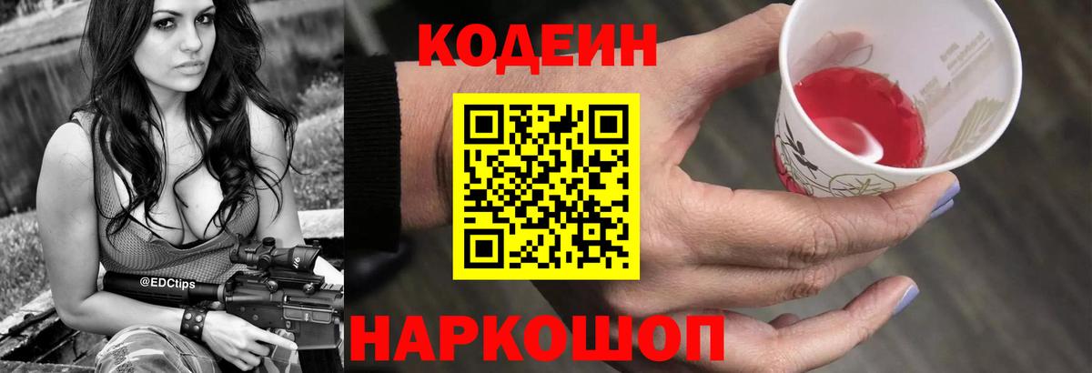 Codein Purple Drank  Кодеиновый сироп Lean напиток Lean (лин)  Кубинка  Вход с VPN 