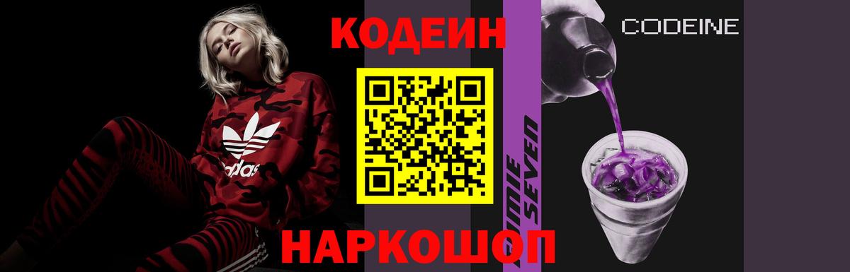 Кодеин Purple Drank Кубинка