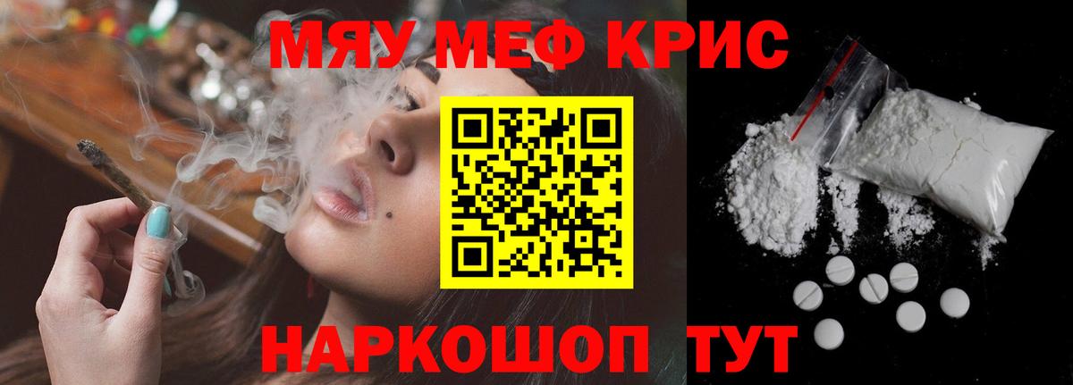 Меф мяу мяу кристаллы Кубинка